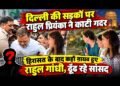 दिल्ली में फिर बवाल! राहुल-प्रियंका हिरासत में, सांसदों ने घेरा पुलिस बस | जंतर-मंतर पर हाईवोल्टेज ड्रामा