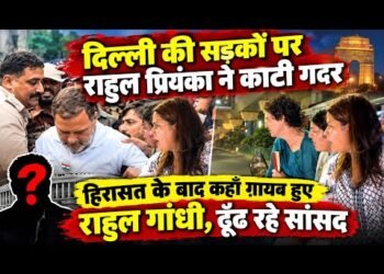 दिल्ली में फिर बवाल! राहुल-प्रियंका हिरासत में, सांसदों ने घेरा पुलिस बस | जंतर-मंतर पर हाईवोल्टेज ड्रामा