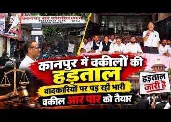 कानपुर में वकीलों का विरोध प्रदर्शन, अधिवक्ता संरक्षण कानून की मांग तेज, लखनऊ विधानसभा घेराव की तैयारी